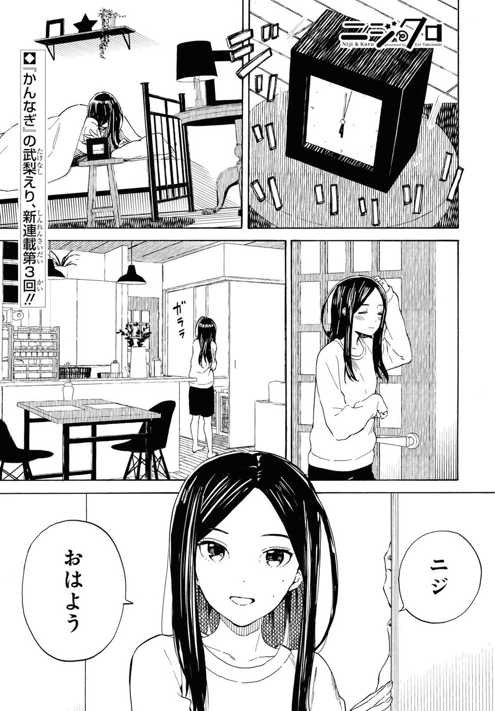 Niji to Kuro Chapter 3 1ページ