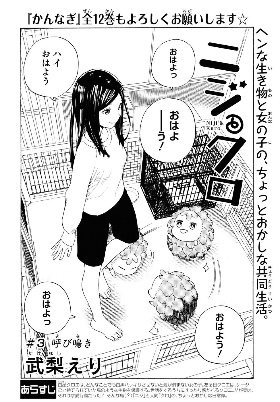 Niji to Kuro Chapter 3 2ページ