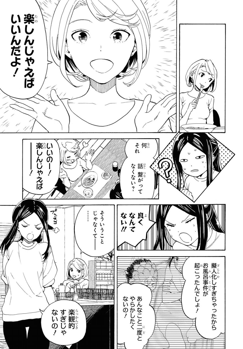 Niji to Kuro Chapter 3 11ページ