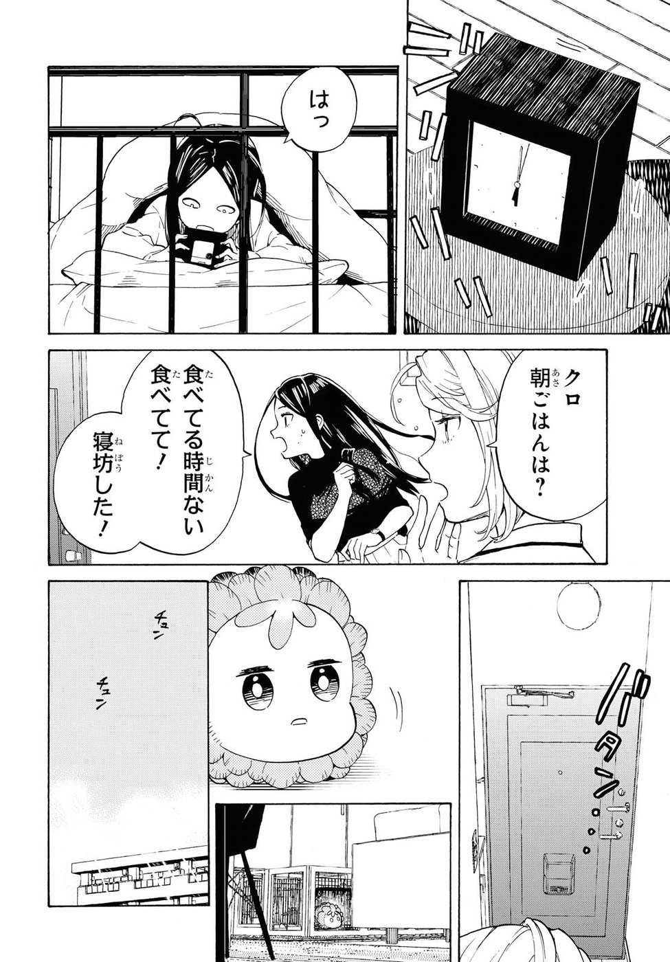 Niji to Kuro Chapter 3 12ページ