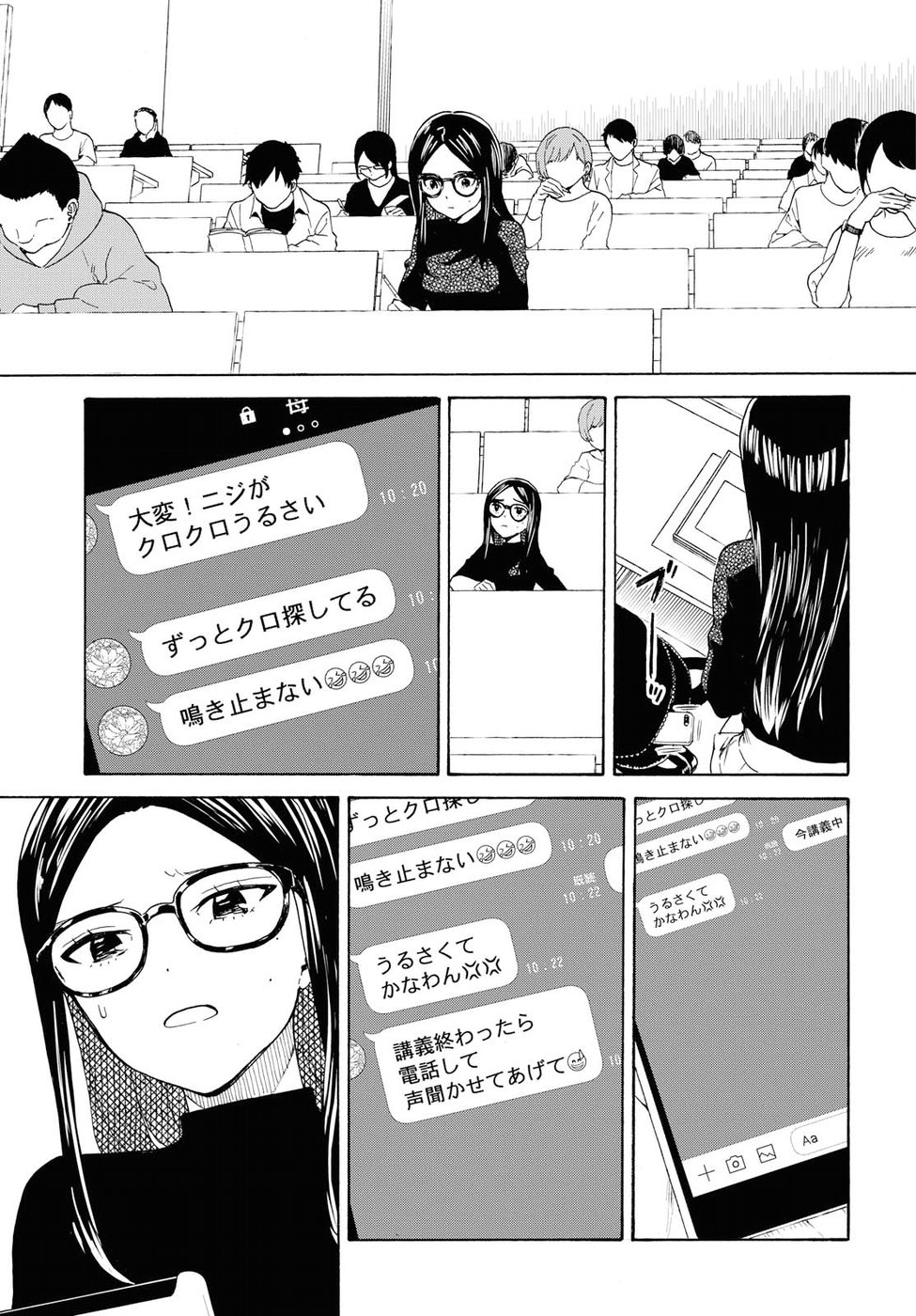 Niji to Kuro Chapter 3 13ページ