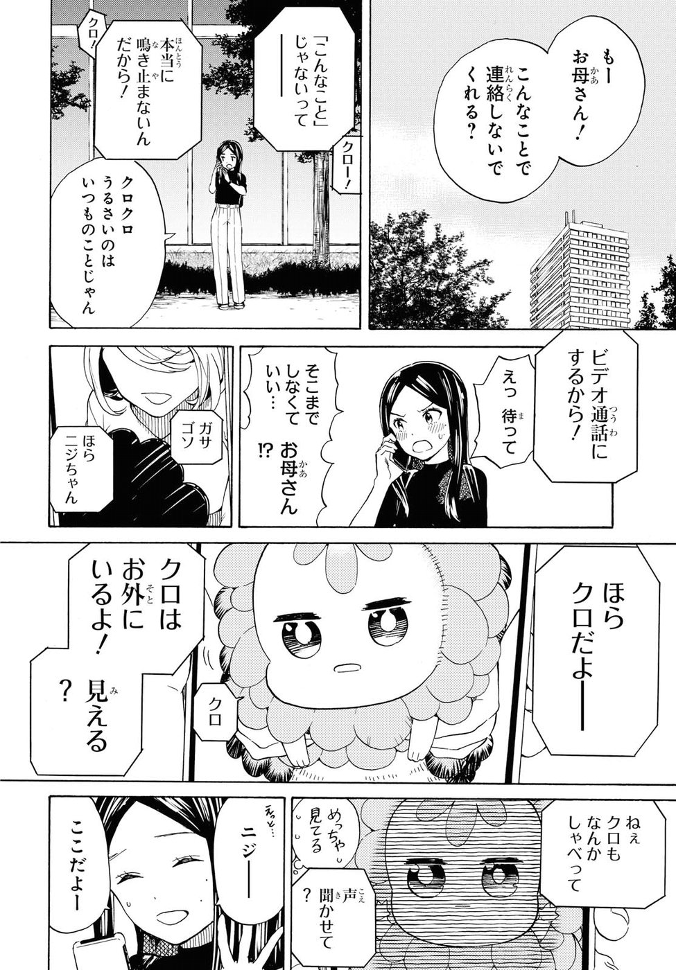 Niji to Kuro Chapter 3 14ページ