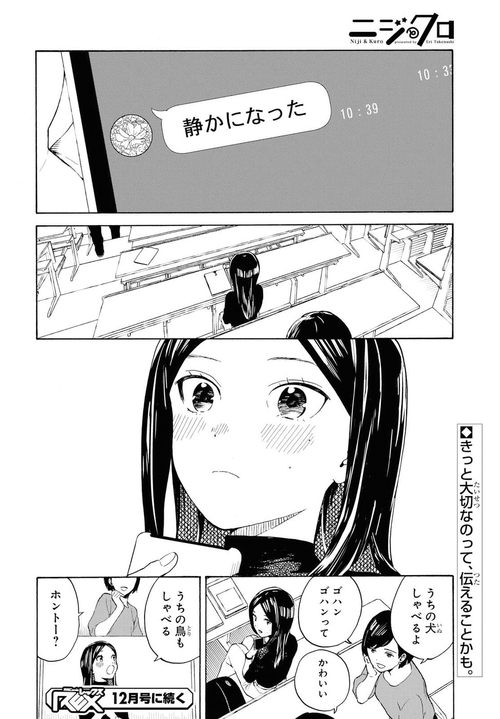 Niji to Kuro Chapter 3 16ページ