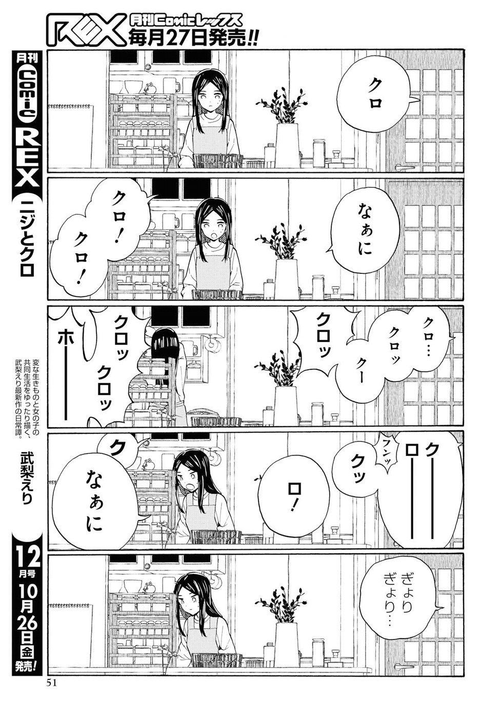 Niji to Kuro Chapter 3 5ページ
