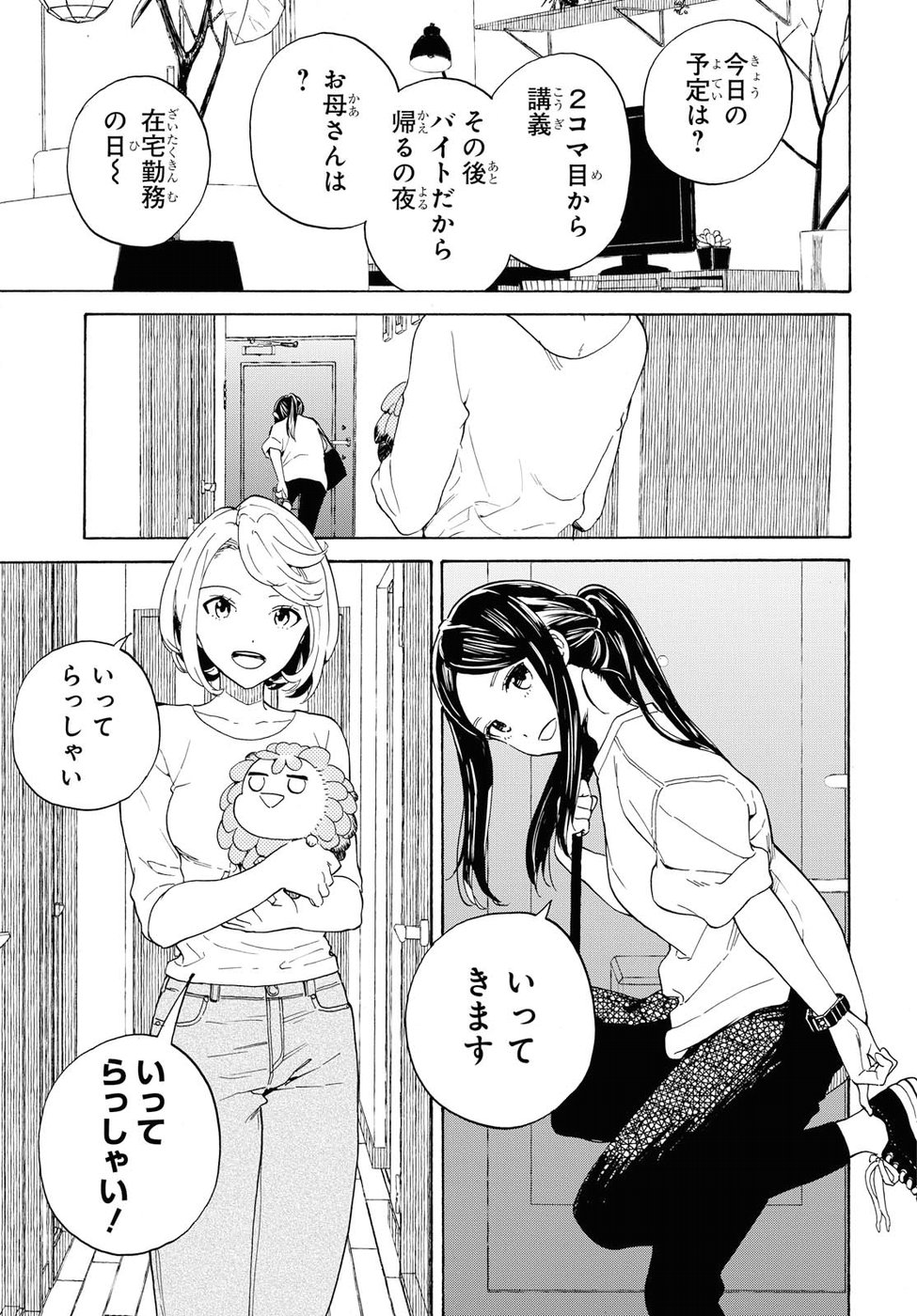 Niji to Kuro Chapter 3 7ページ