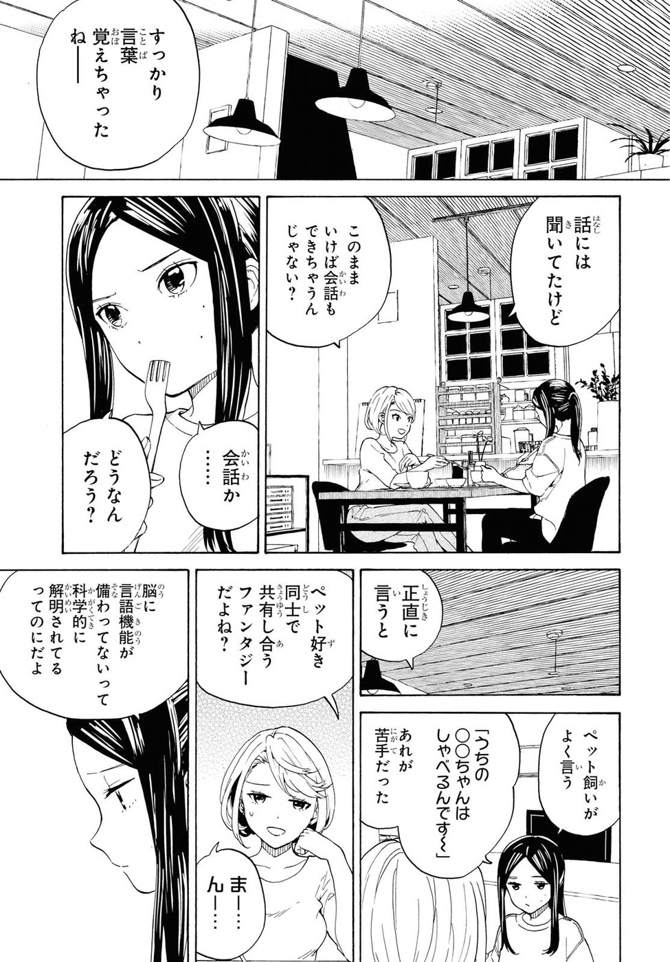 Niji to Kuro Chapter 3 9ページ