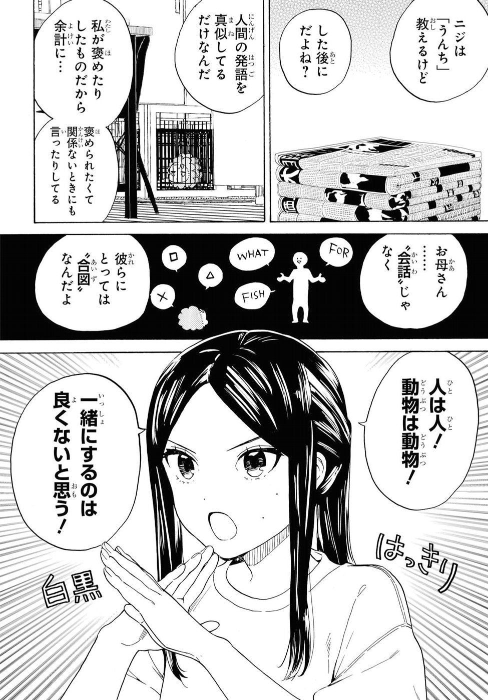 Niji to Kuro Chapter 3 10ページ