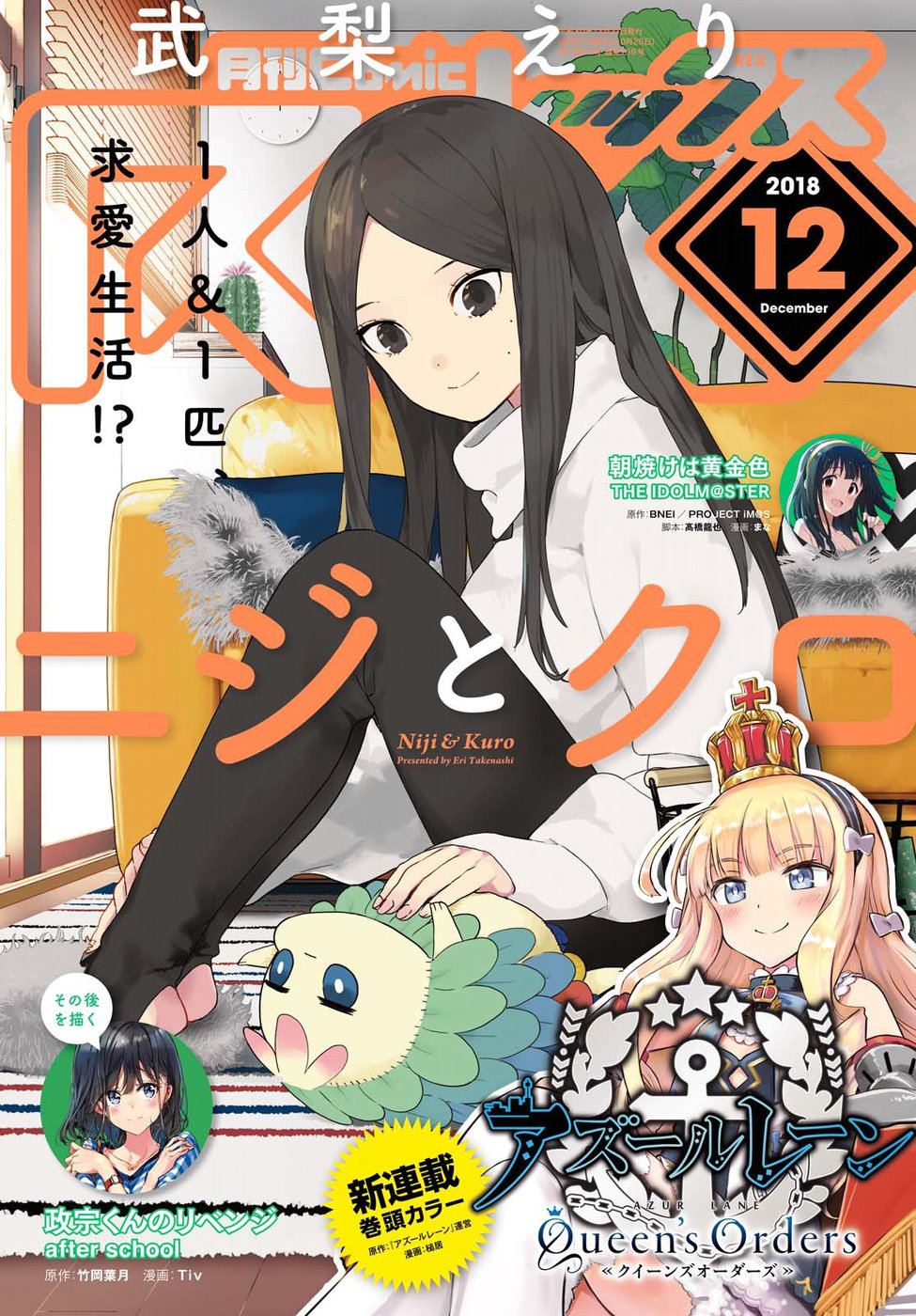 Niji to Kuro Chapter 4 1ページ
