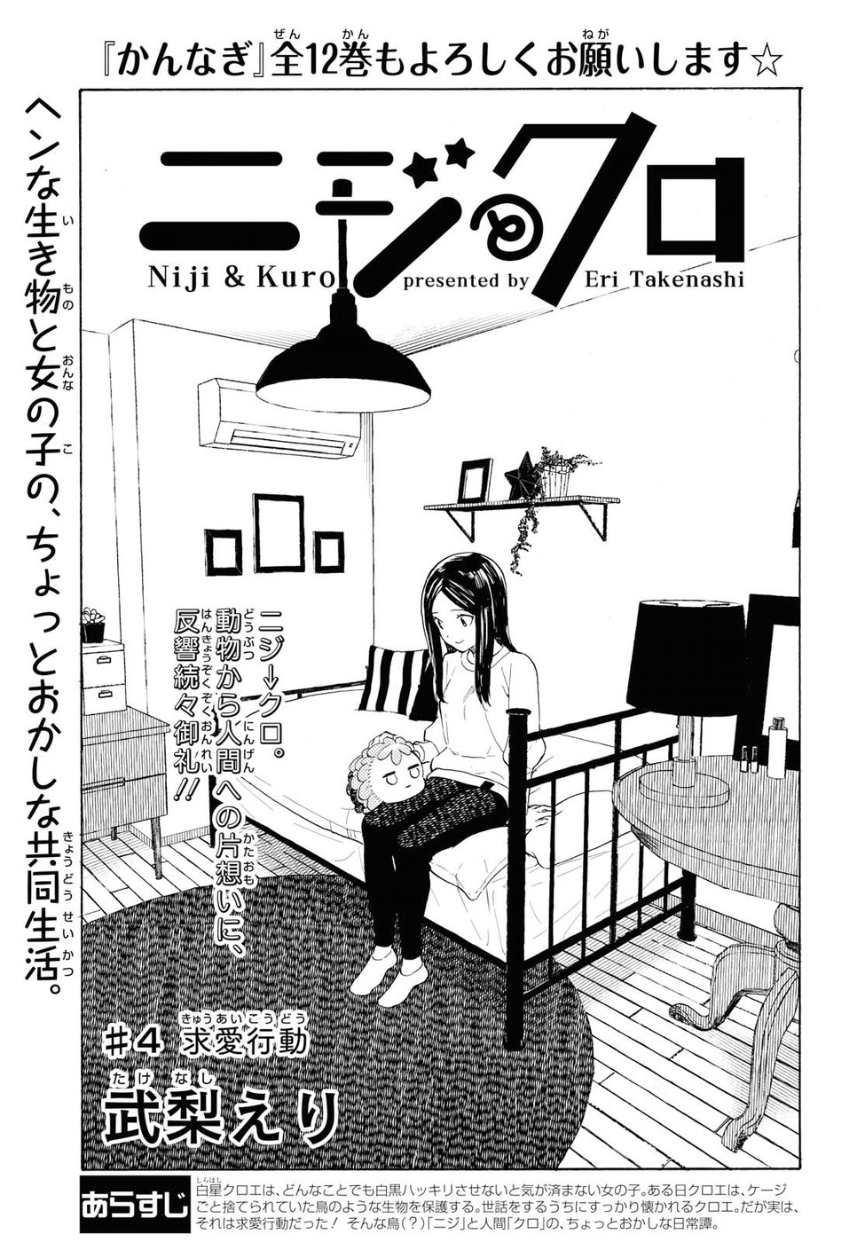 Niji to Kuro Chapter 4 2ページ