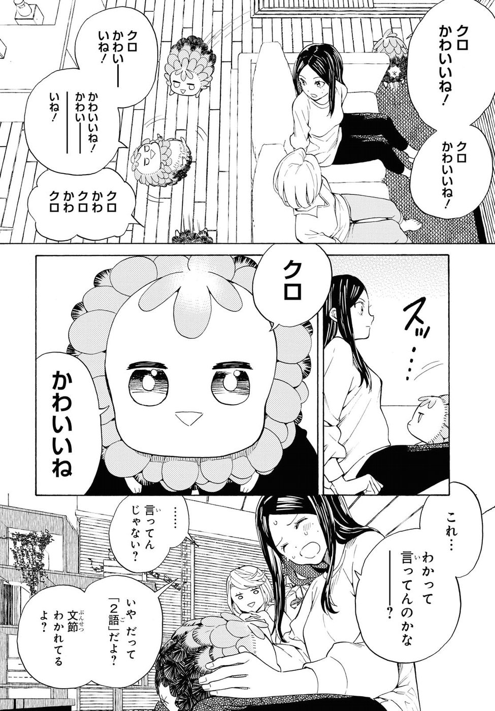 Niji to Kuro Chapter 4 11ページ