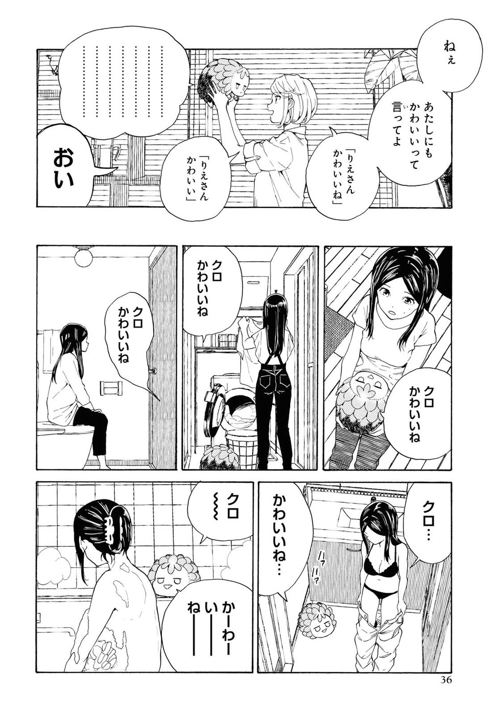Niji to Kuro Chapter 4 13ページ