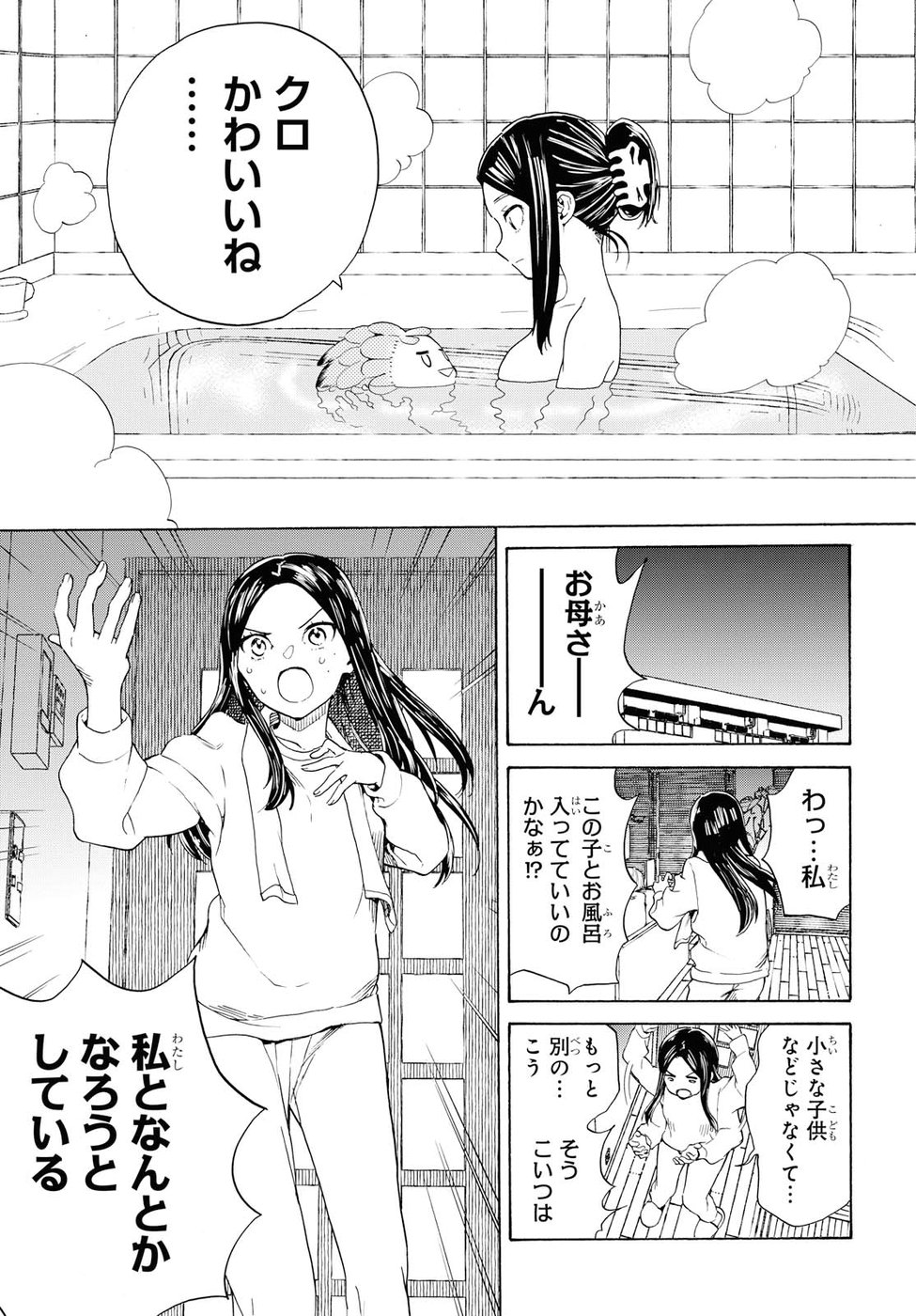 Niji to Kuro Chapter 4 14ページ