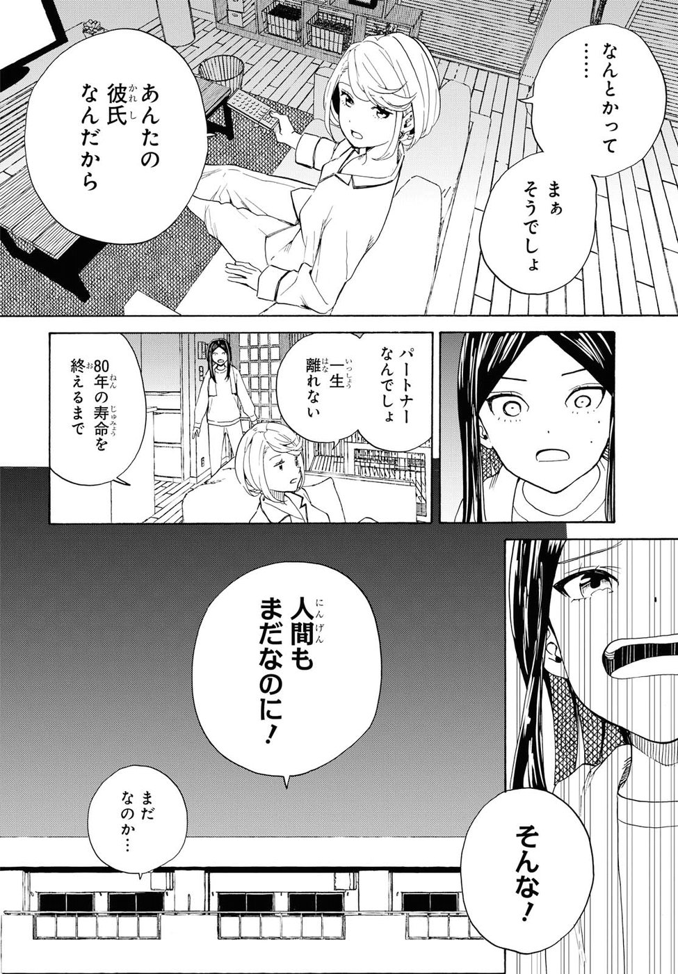 Niji to Kuro Chapter 4 15ページ
