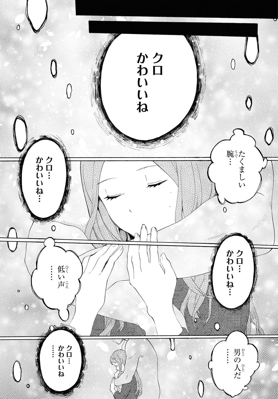 Niji to Kuro Chapter 4 16ページ