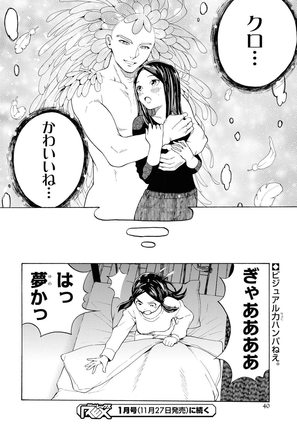 Niji to Kuro Chapter 4 17ページ