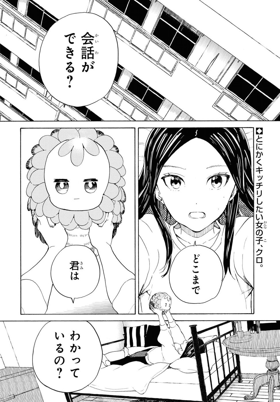Niji to Kuro Chapter 4 3ページ