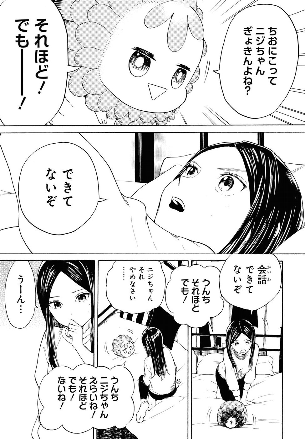 Niji to Kuro Chapter 4 4ページ