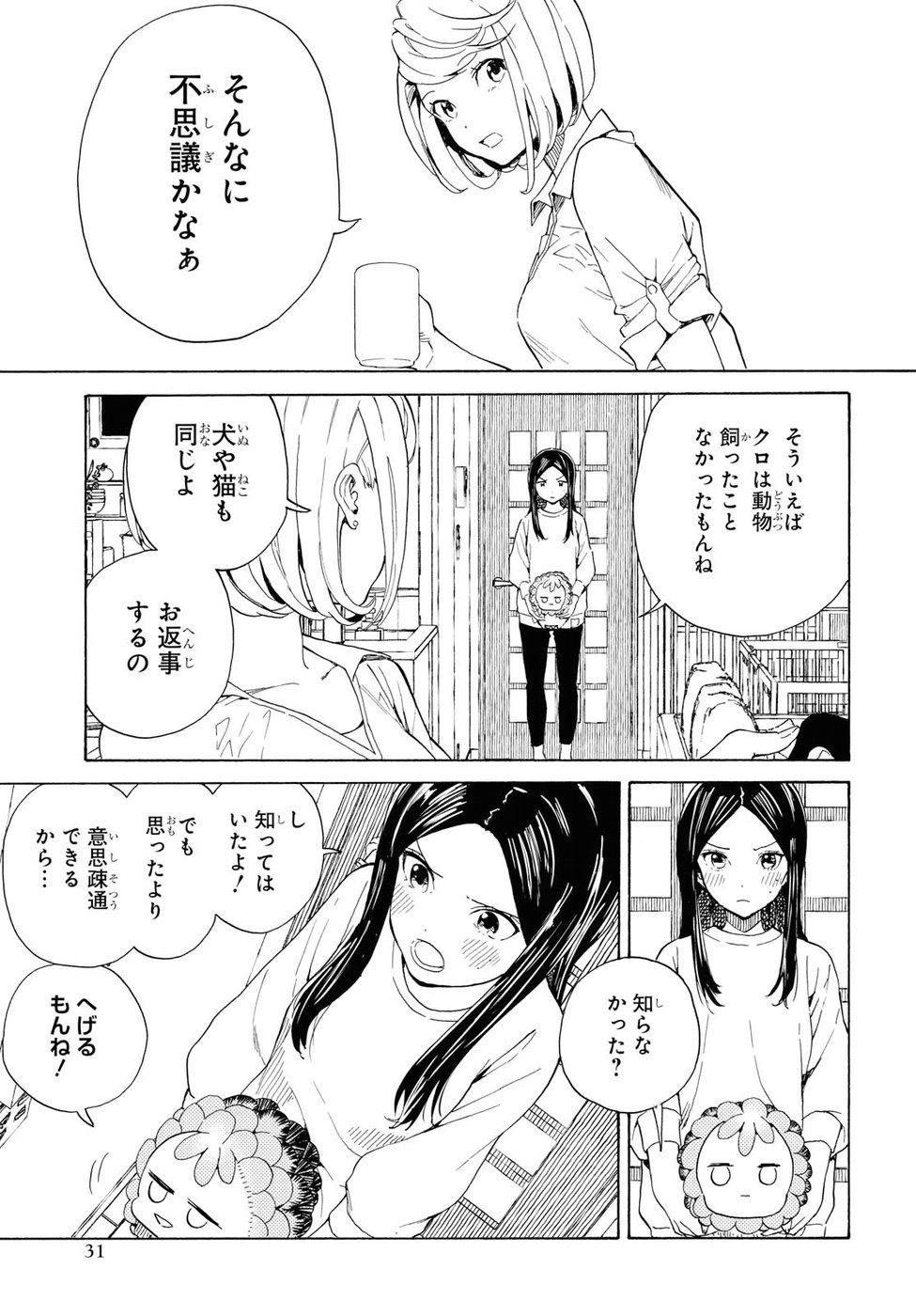 Niji to Kuro Chapter 4 8ページ