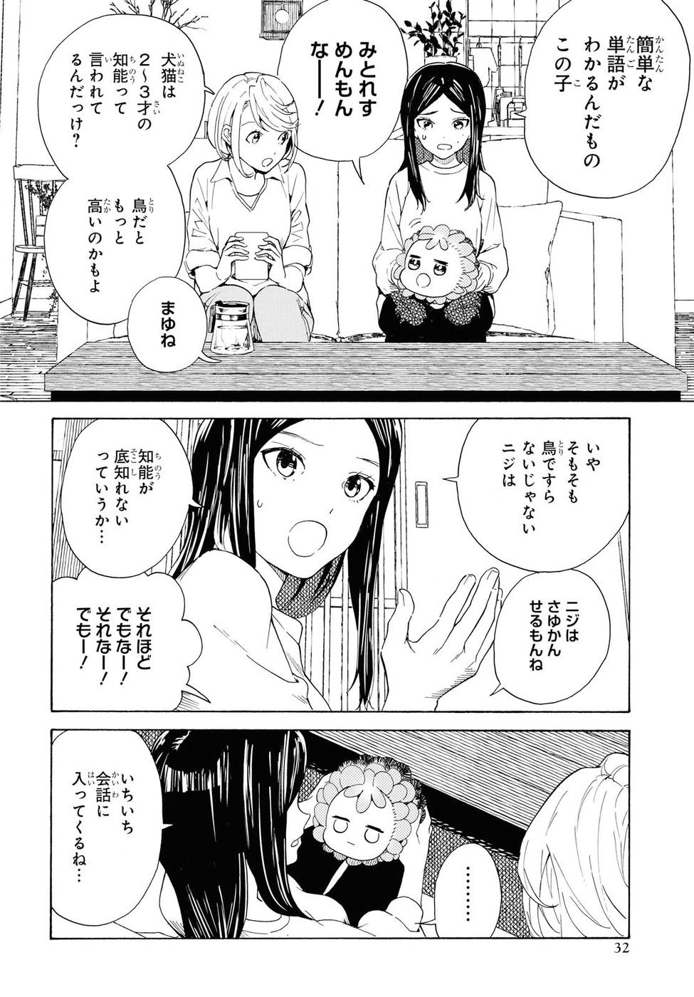Niji to Kuro Chapter 4 9ページ