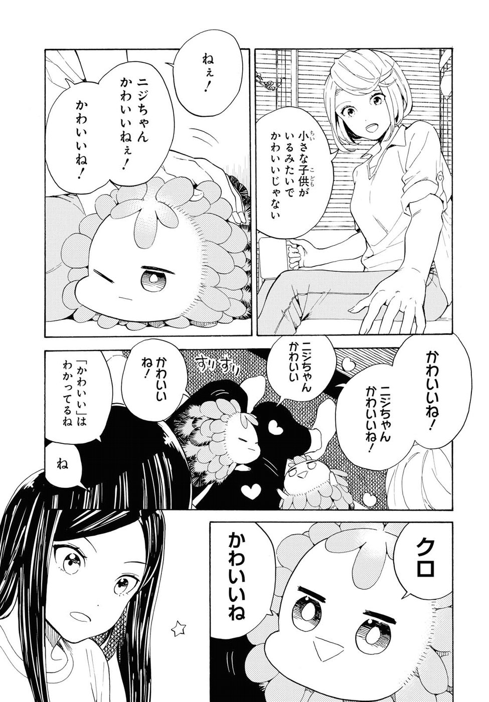 Niji to Kuro Chapter 4 10ページ