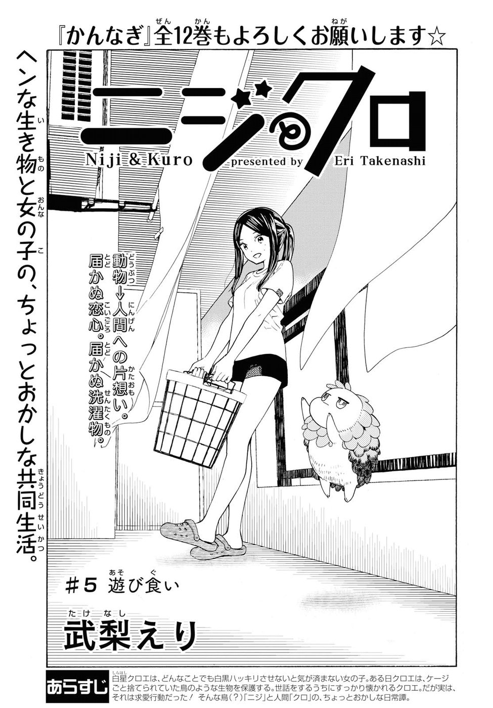 Niji to Kuro Chapter 5 1ページ