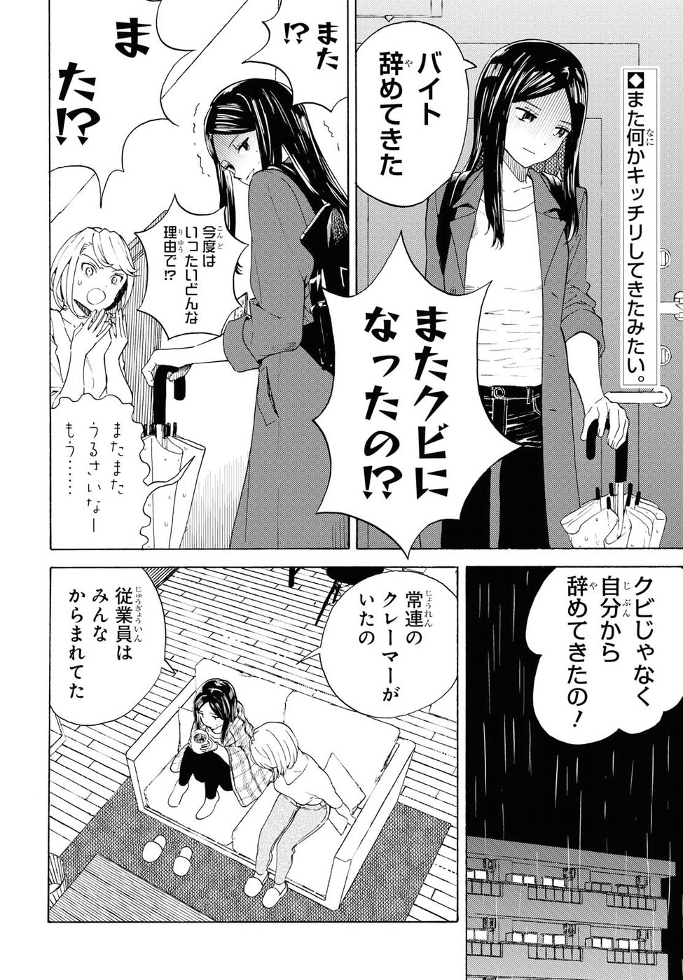 Niji to Kuro Chapter 5 2ページ