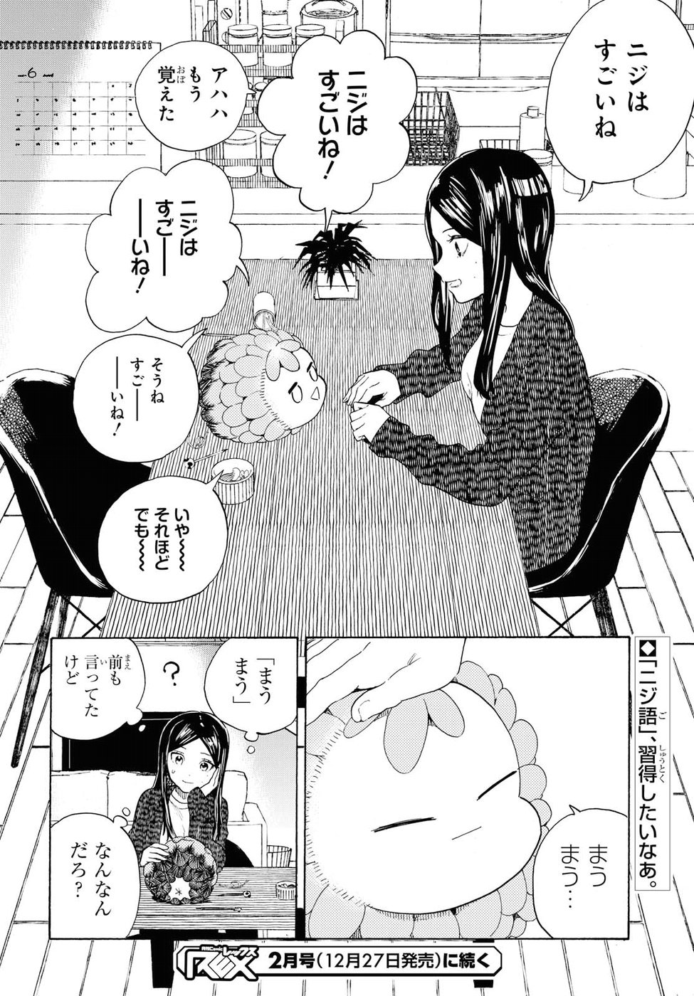 Niji to Kuro Chapter 5 14ページ