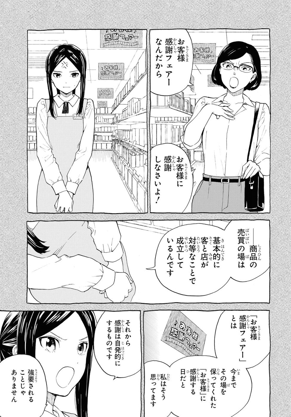 Niji to Kuro Chapter 5 3ページ
