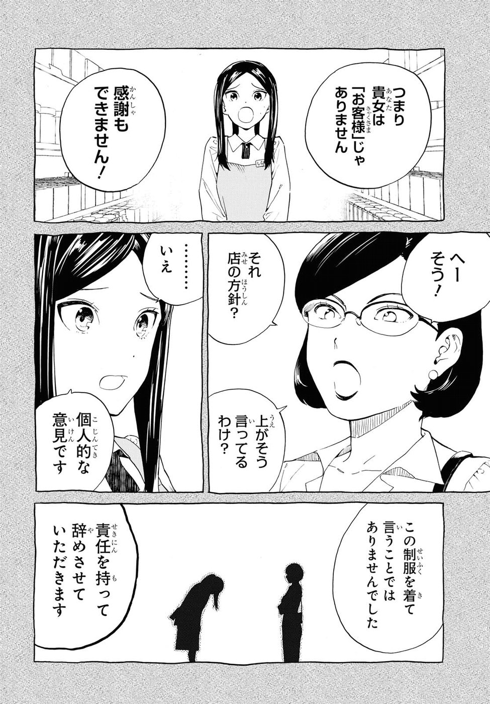 Niji to Kuro Chapter 5 4ページ