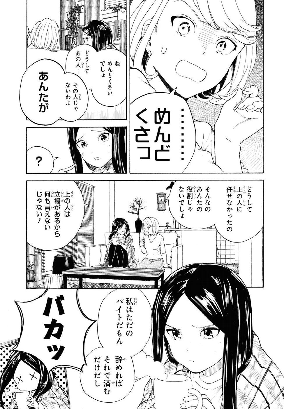 Niji to Kuro Chapter 5 5ページ