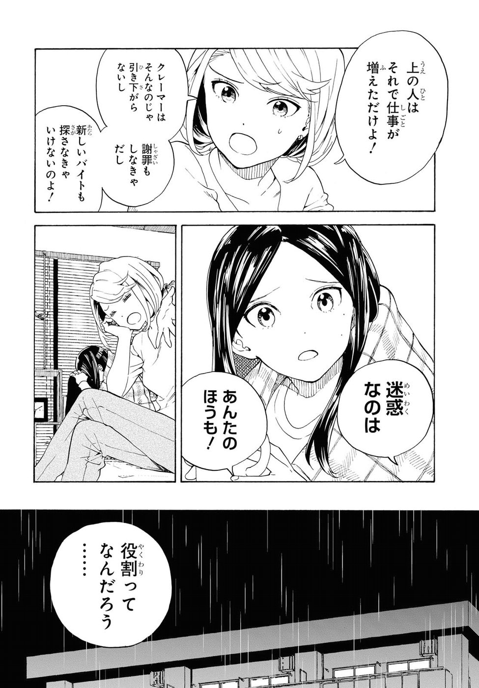 Niji to Kuro Chapter 5 6ページ