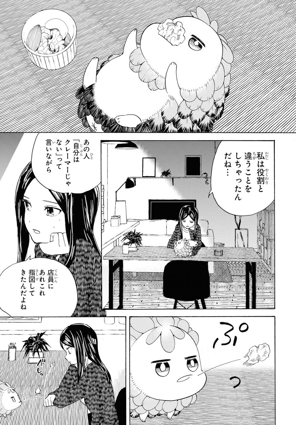 Niji to Kuro Chapter 5 7ページ