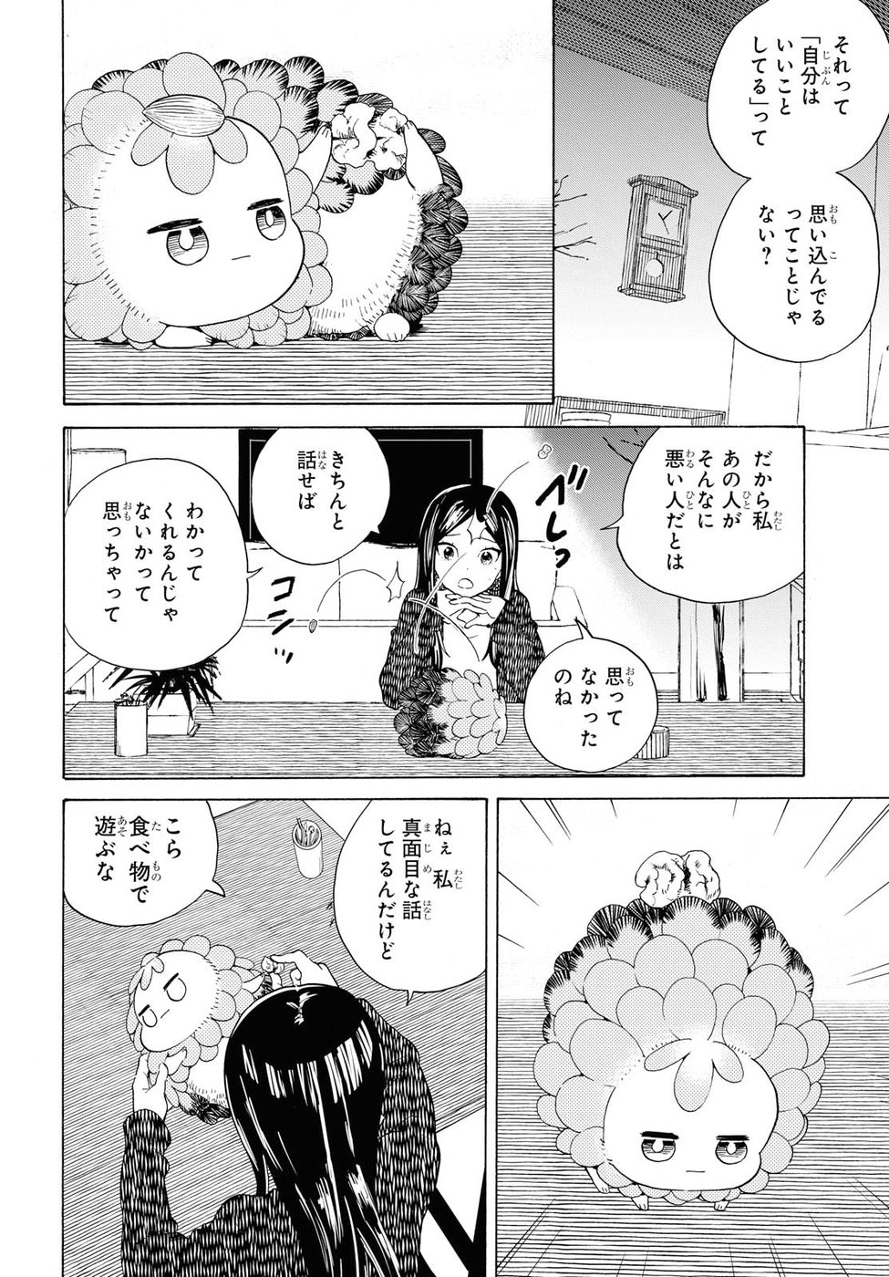 Niji to Kuro Chapter 5 8ページ
