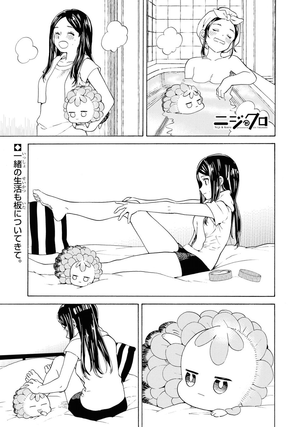 Niji to Kuro Chapter 6 1ページ