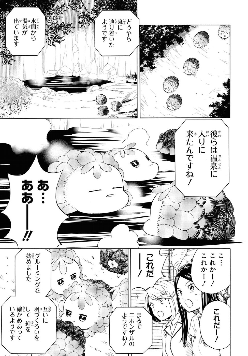 Niji to Kuro Chapter 6 11ページ