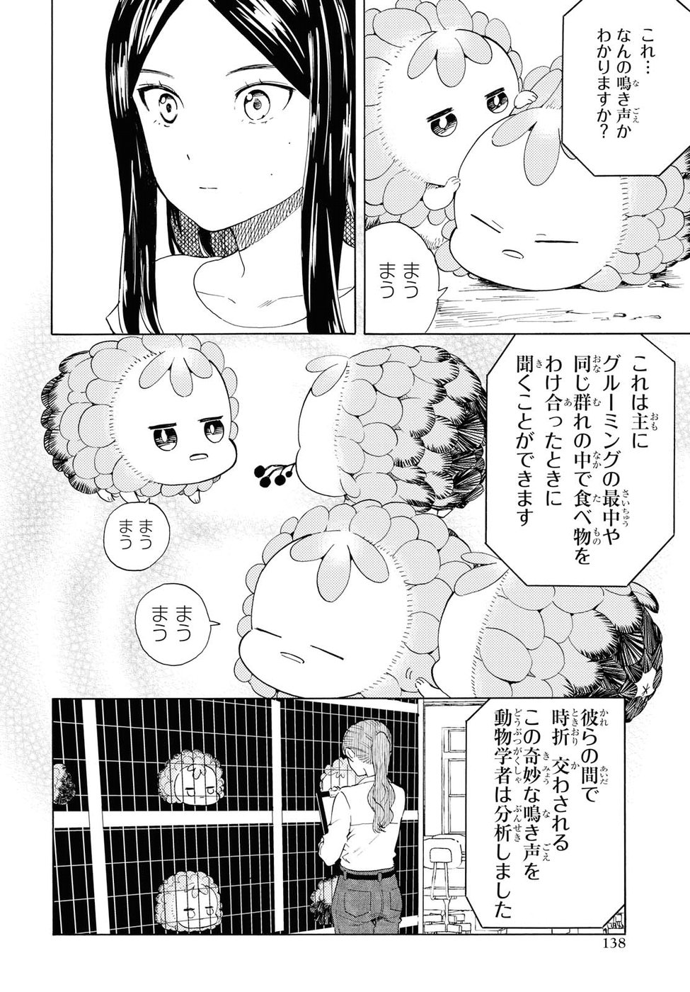 Niji to Kuro Chapter 6 12ページ