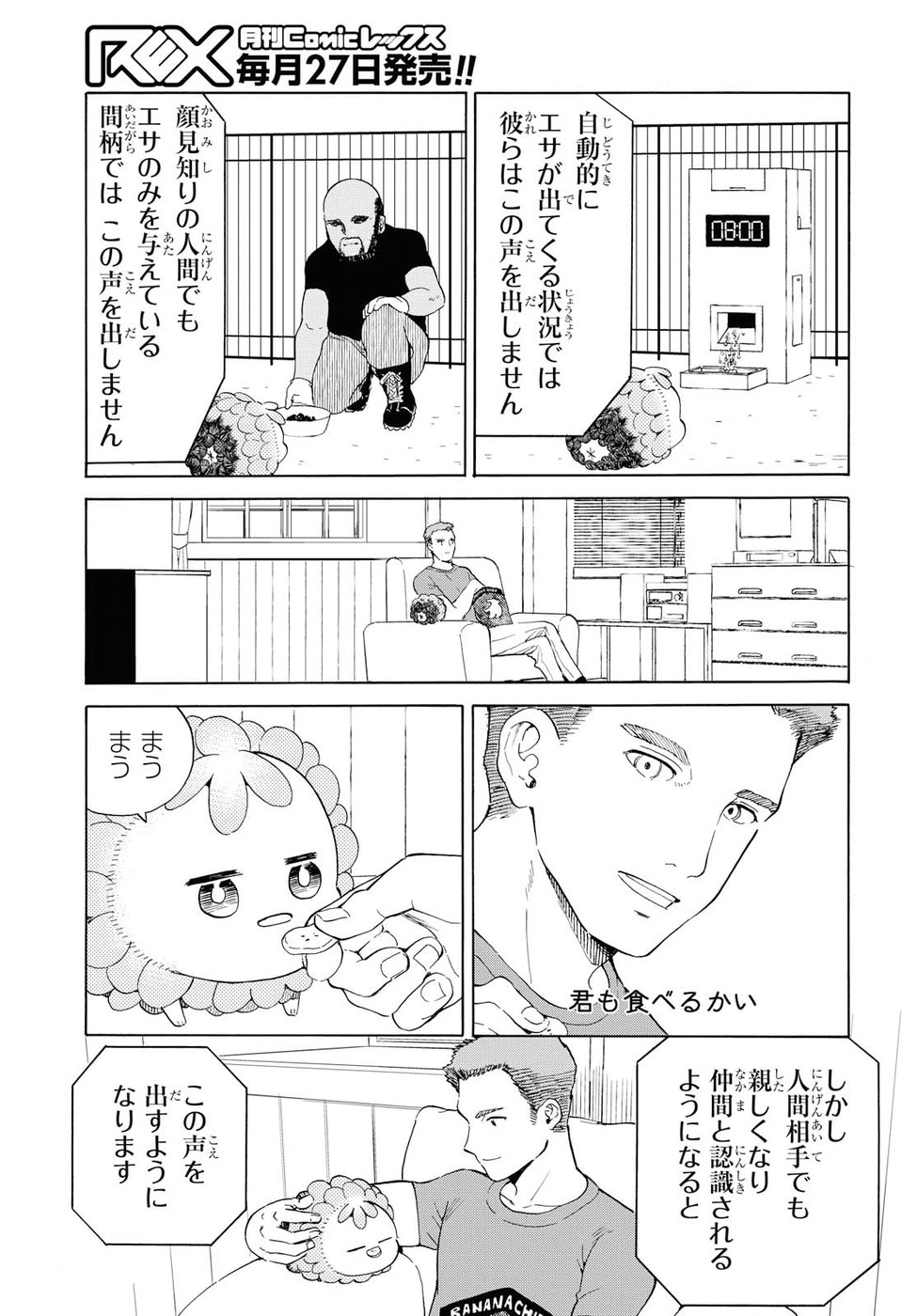 Niji to Kuro Chapter 6 13ページ