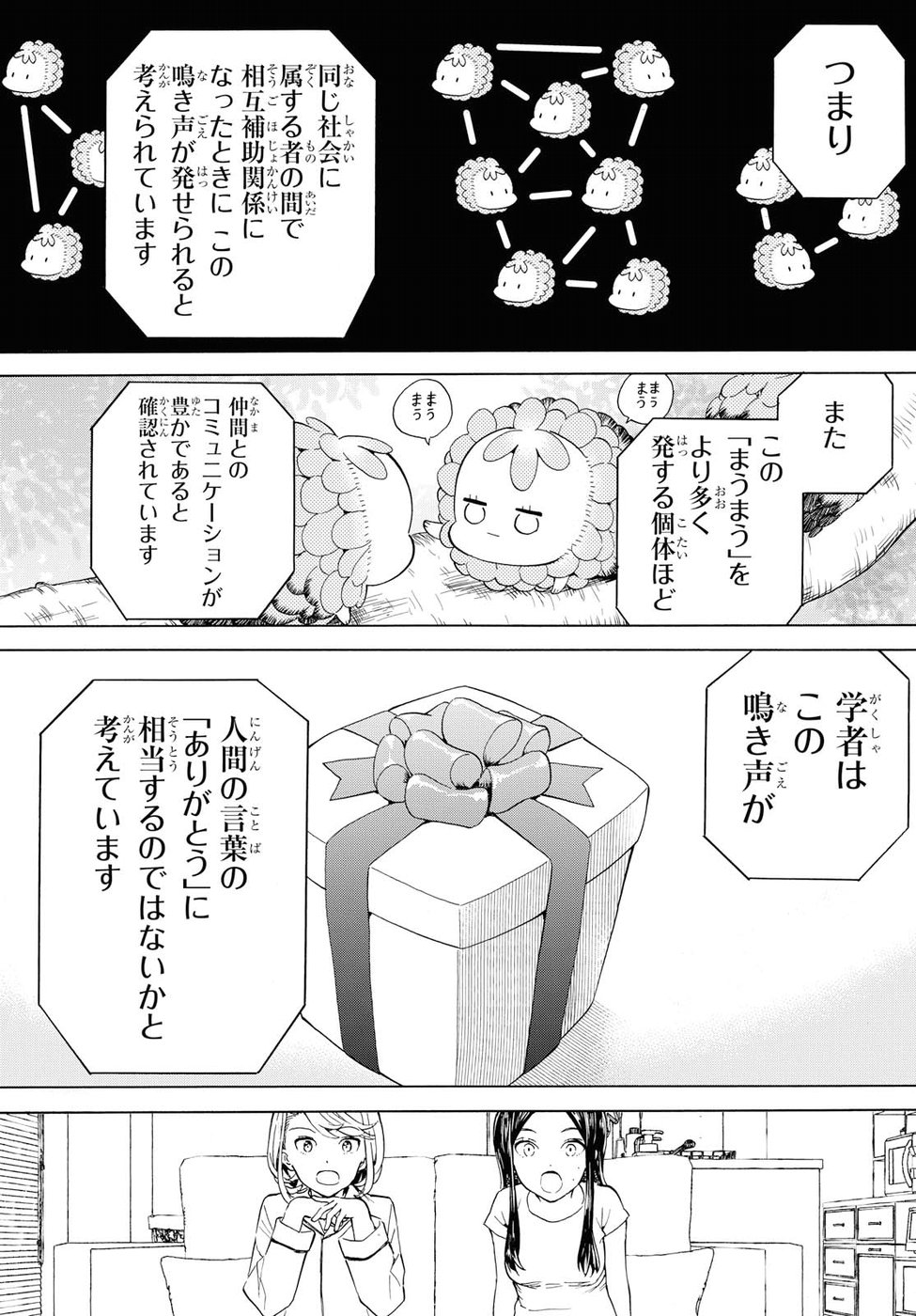 Niji to Kuro Chapter 6 14ページ