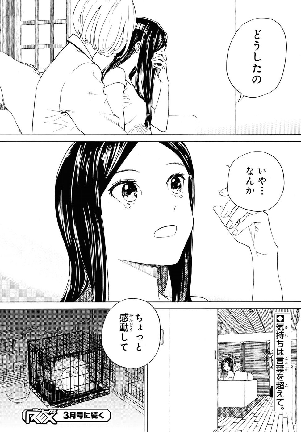Niji to Kuro Chapter 6 16ページ