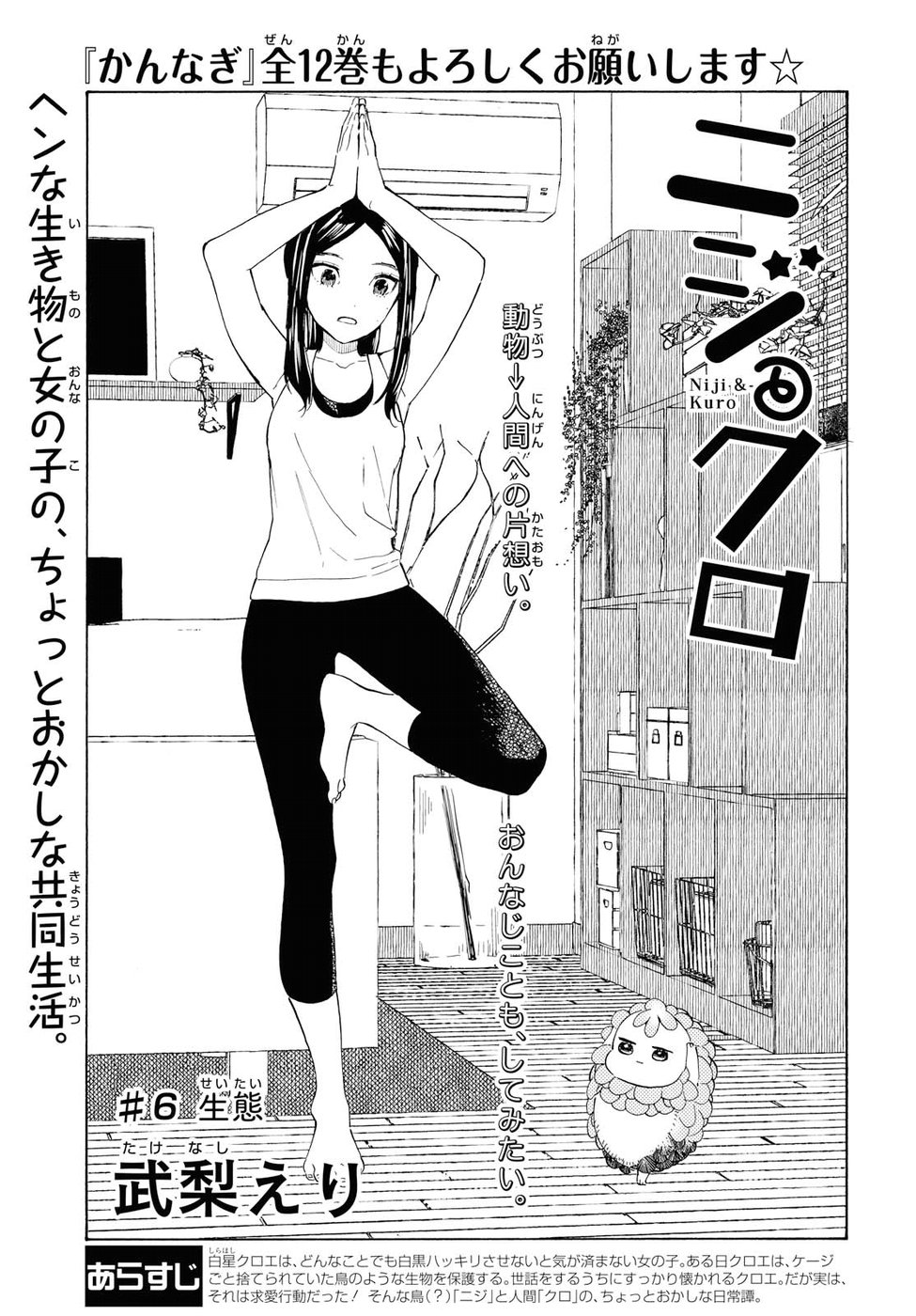 Niji to Kuro Chapter 6 3ページ