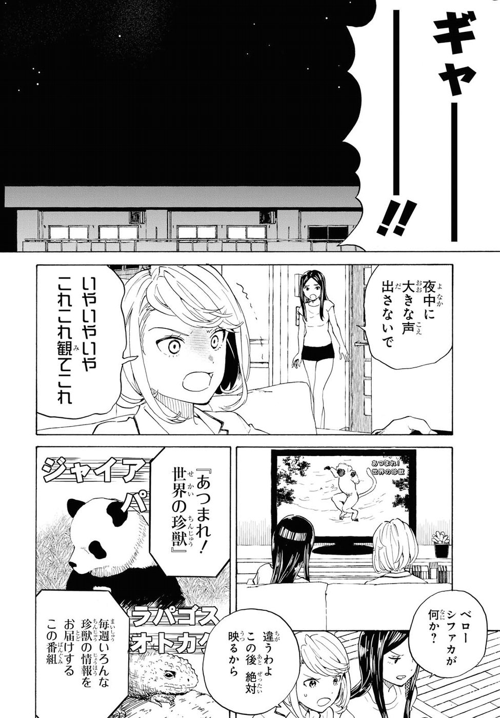 Niji to Kuro Chapter 6 4ページ