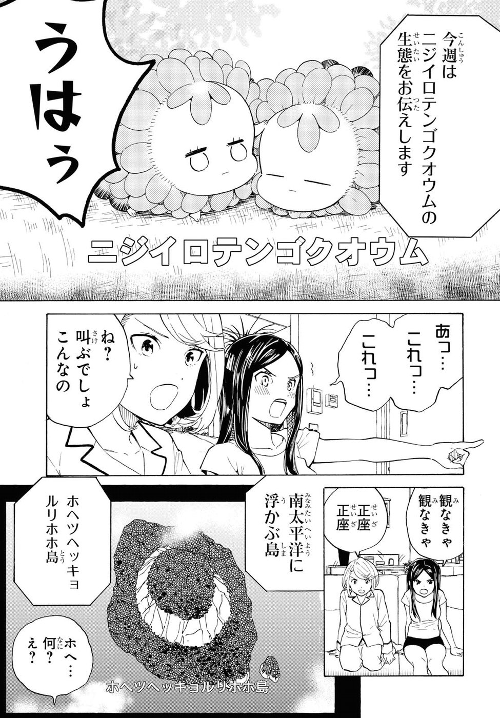 Niji to Kuro Chapter 6 5ページ