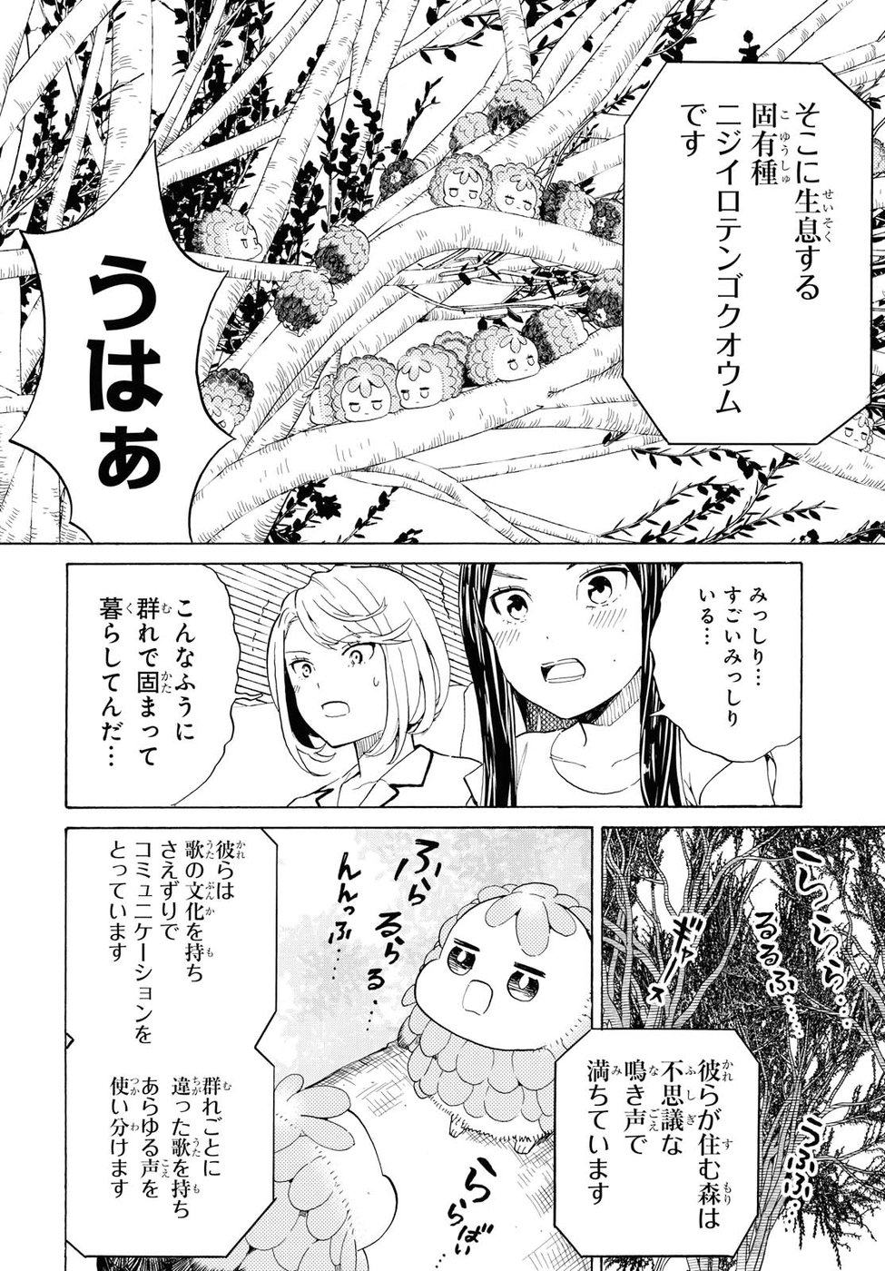Niji to Kuro Chapter 6 6ページ