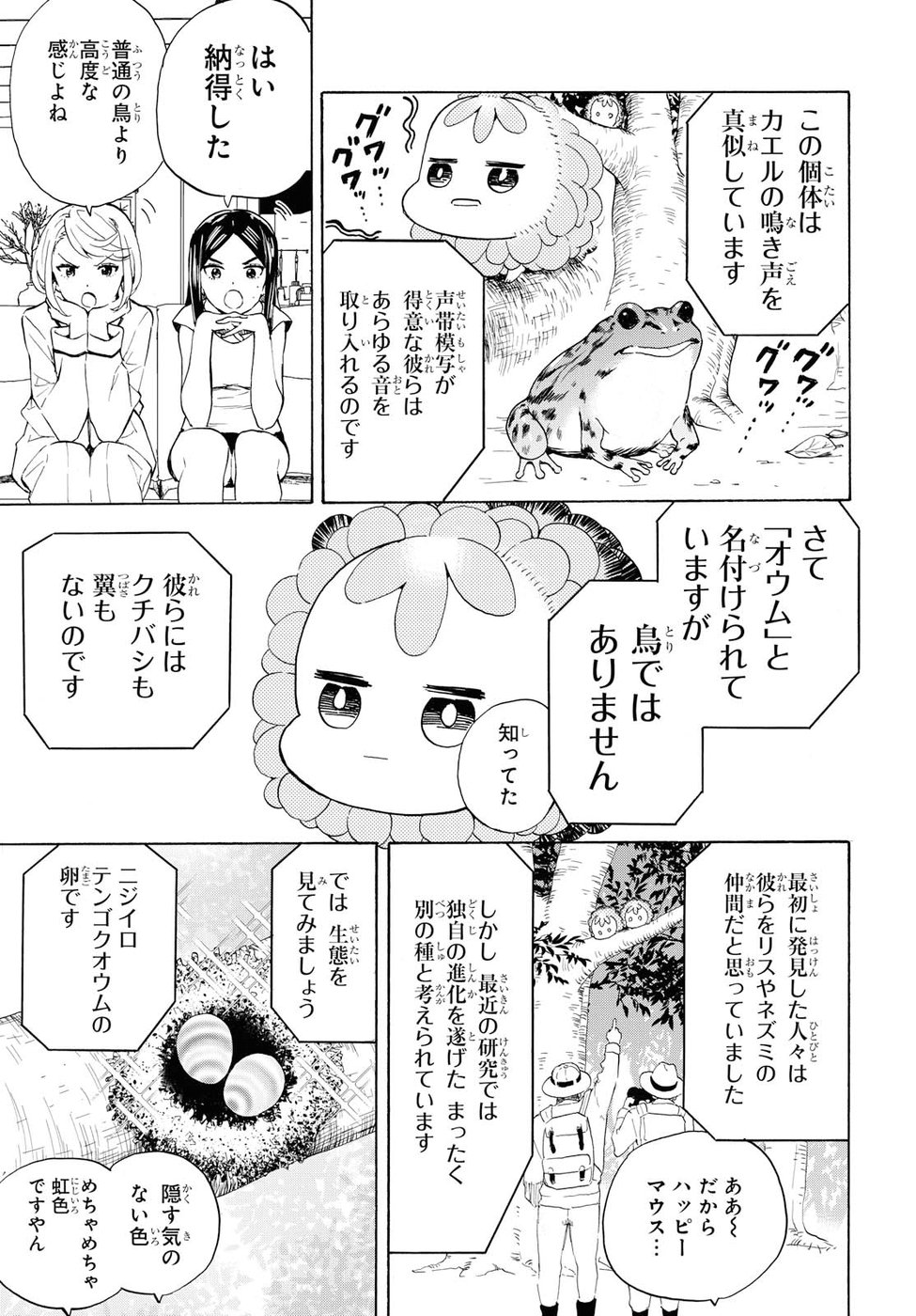 Niji to Kuro Chapter 6 7ページ