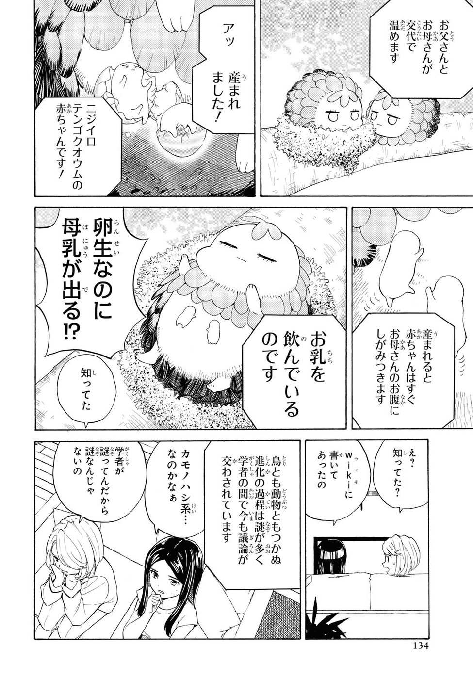 Niji to Kuro Chapter 6 8ページ