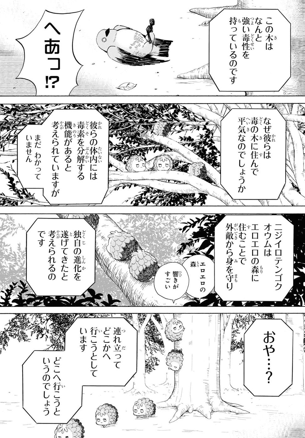 Niji to Kuro Chapter 6 10ページ