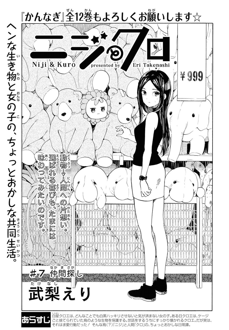 Niji to Kuro Chapter 7 1ページ