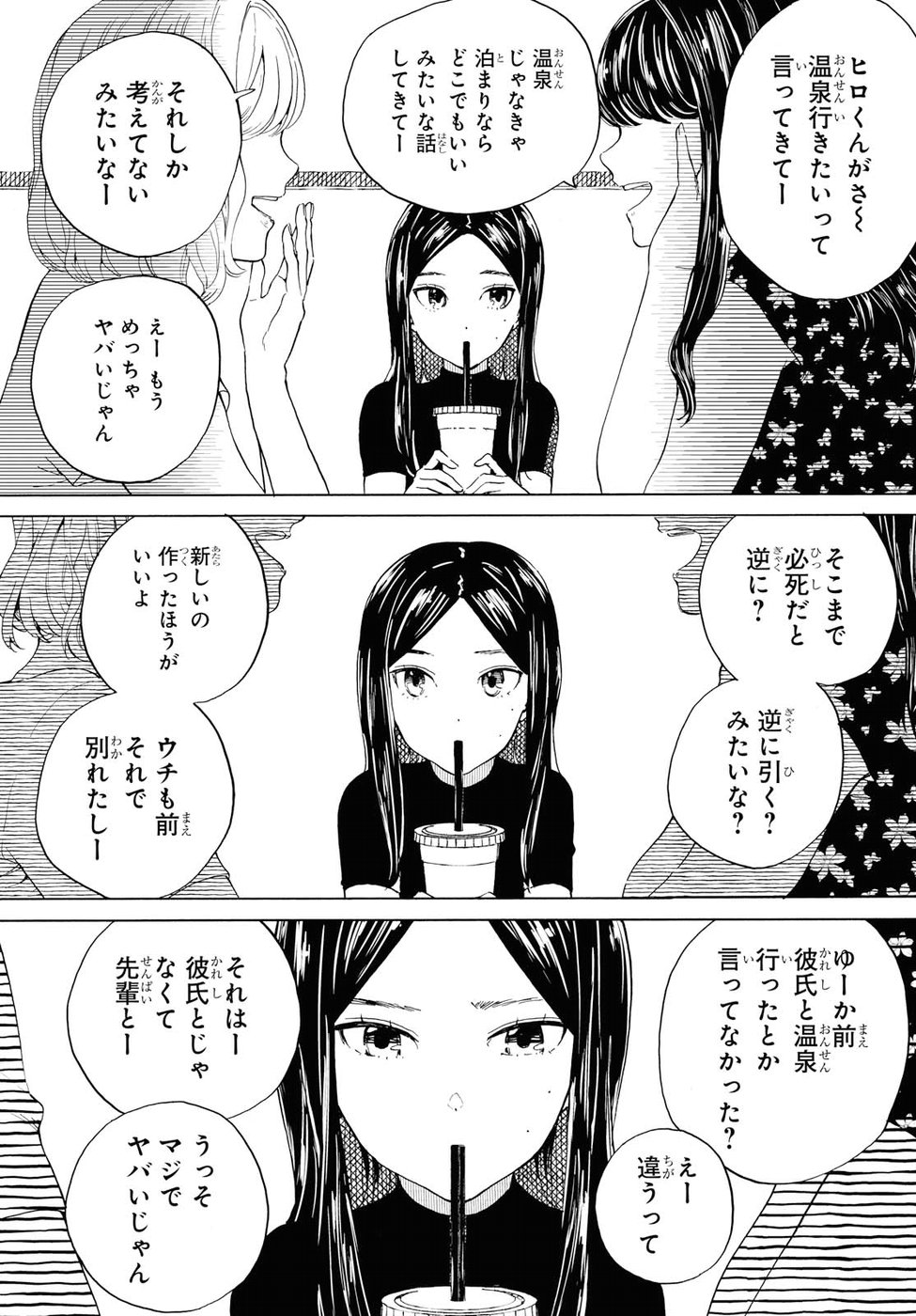 Niji to Kuro Chapter 7 2ページ