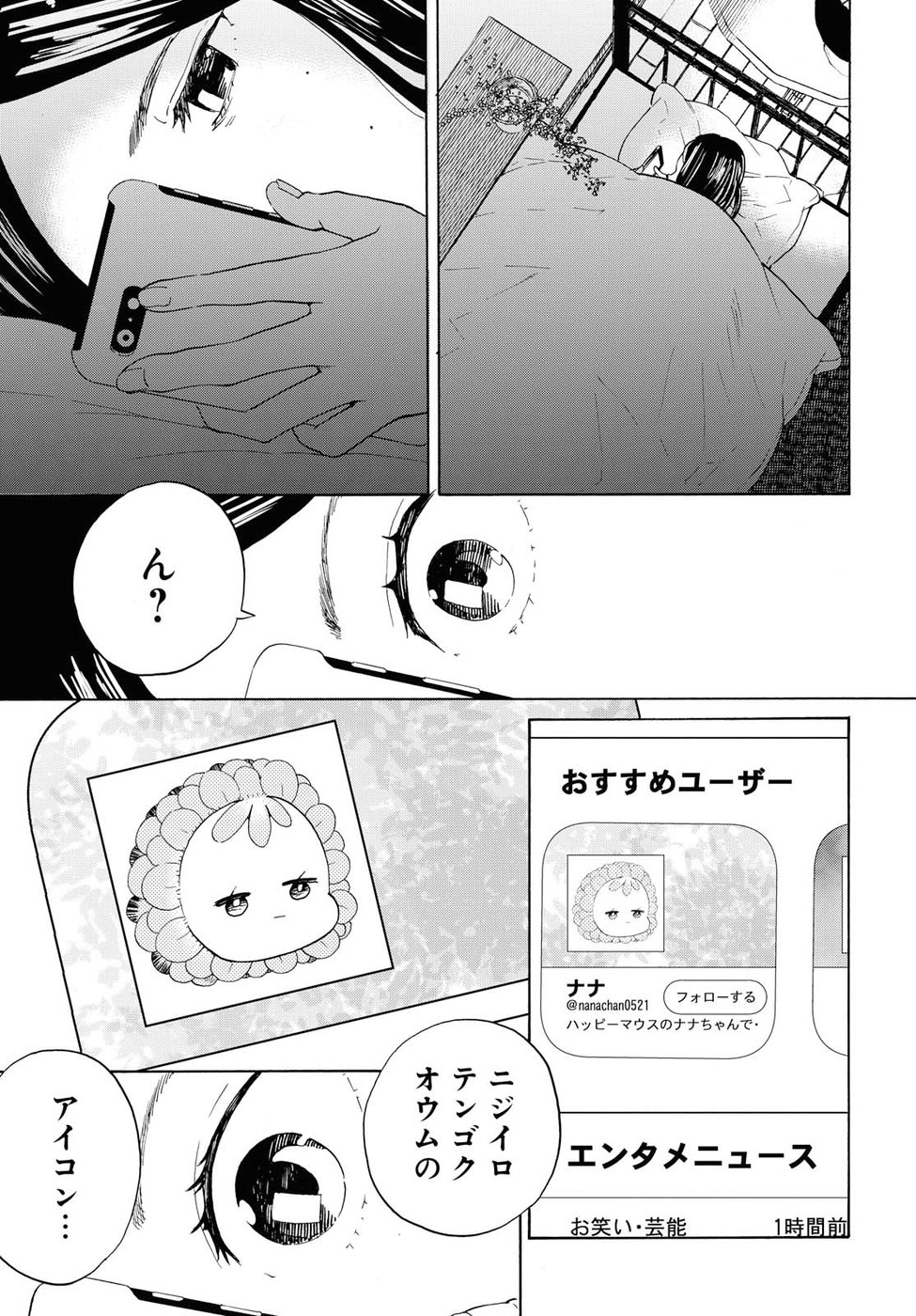 Niji to Kuro Chapter 7 11ページ