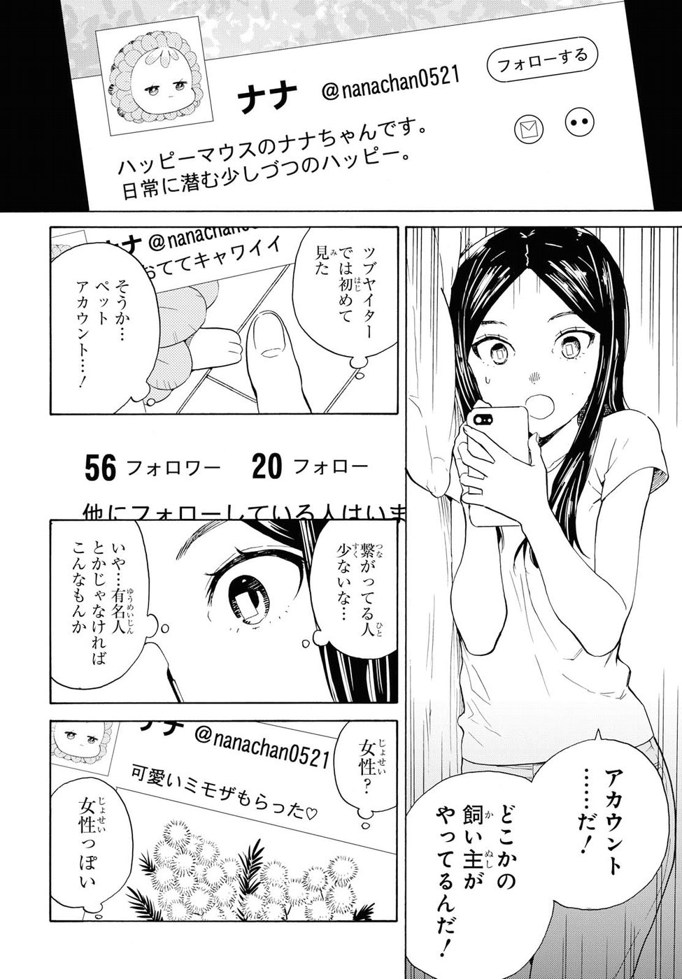 Niji to Kuro Chapter 7 12ページ